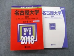 2026年最新】名古屋大学 赤本 15年の人気アイテム - メルカリ