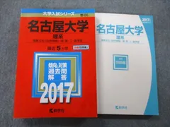2026年最新】名古屋大学 赤本 15年の人気アイテム - メルカリ