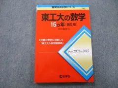 2026年最新】東工大15ヵ年の人気アイテム - メルカリ