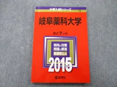 2026年最新】赤本 岐阜大学の人気アイテム - メルカリ