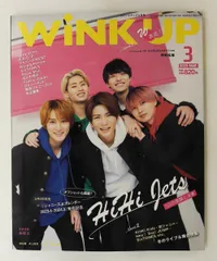 WiNK UP 2023年3月号 ワニブックス
