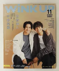 WiNK UP 2022年11月号 ワニブックス