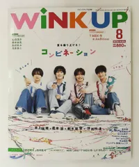 WiNK UP 2024年8月号 ワニブックス