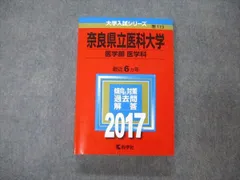 2026年最新】奈良県立医科大学 赤本の人気アイテム - メルカリ