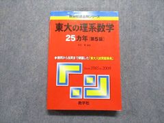 東大の理系数学25カ年ら7冊セット 東大の理系数学 25カ年 [第5版] - メルカリ