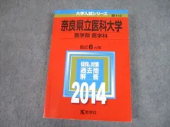 2026年最新】奈良県立医科大学 赤本の人気アイテム - メルカリ