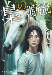 狼たちへの伝言3(小学館ライブラリー 初版帯付き)/落合信彦 - メルカリ