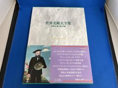 講談社版 世界美術 全25巻 - メルカリ
