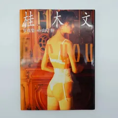 7 桂木文写真集「For you 」高橋一平　株式会社竹書房　中古本