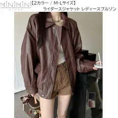 MINIMINISTORE ライダースジャケット レディース ブルゾン 大人かっこいい PUレザージャケット 革ジャン レトロ 合皮 フェイクレザーアウター 韓国風 92FUYA-001