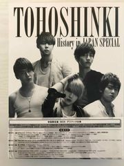 東方神起/TOHOSHINKI History in JAPAN SPECIA… - メルカリ