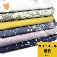 着物 6枚 ポリエステル 着物まとめ売り 同梱購入歓迎 リメイク用 着付け練習用【B124】