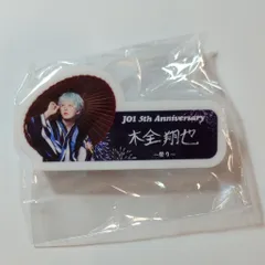 JO1 2025 5th Anniversary ~祭り~ 木全翔也 ネームプレート