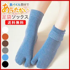足袋ソックス あったか靴下 レディース 足袋靴下 秋冬