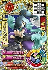 (未使用･未開封品)　妖怪メダルバスターズ鉄鬼軍/YB1-023　オロチ　スター df5ndr3 中古】 妖怪メダルバスターズ鉄鬼軍/YB1-023 オロチ スター - メルカリ