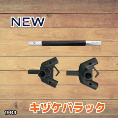 #1903 8tail キヅケバラック ハンギングラック コキザミポール専用 サイズ変更可能 収納 小さくて簡単 ※一部地域離島別途配送料有