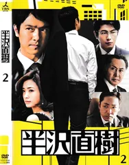 2026年最新】半沢直樹 dvdの人気アイテム - メルカリ