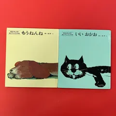 松谷みよ子 あかちゃんの本 絵本2冊セット　ym_a13_6276