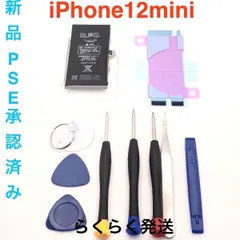 新品未使用　iPhone12mini用修理パーツ