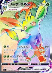 リーフィアVMAX (HR) {088/069} [S6a/イーブイヒーローズ] [SS] 1枚