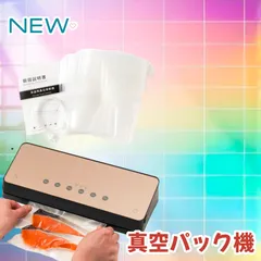 #2622 家庭用 真空パック機 ゴールド 全3カラー 自動ワンタッチ 6in1 吸引力-60Kpa 専用袋付き フードシーラー 乾湿対応 ※北海道、沖縄本島、沖縄の離島、その他離島へは別途配送料有り