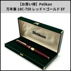 2026年最新】ペリカン 750の人気アイテム - メルカリ