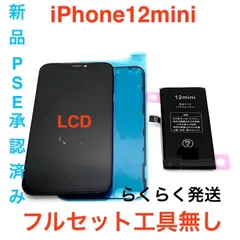 iPhone12mini フルセット工具無し