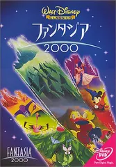 ファンタジア/2000 [DVD]