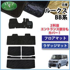 エクセレントルークス B44A 純正フロアマット 1台分 走行1.1万km