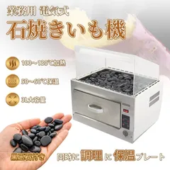 2026年最新】業務用 石焼き芋の人気アイテム - メルカリ