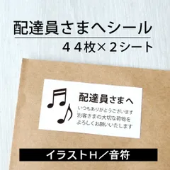 2026年最新】配達員さんシールの人気アイテム - メルカリ