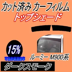ハチマキ ルーミー M900系 (15%) カット済み カーフィルム M900A M910A ルーミーカスタム トヨタ用