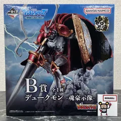 2026年最新】デジモン一番くじ デュークモンの人気アイテム - メルカリ