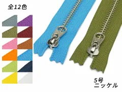 【YKK】金属ファスナー 5号 ニッケル DFW 前半10色（全17色） 50cm ファスナー 金属ファスナー レザークラフトぱれっと