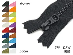 【YKK】金属ファスナー 3号 黒染 DFW 1～10色（全25色） 30cm ファスナー 金属ファスナー レザークラフトぱれっと