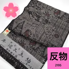 2026年最新】反物 正絹の人気アイテム - メルカリ