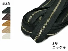 【YKKまとめ売り】金属ファスナー 1束 3号 ニッケル 全5色 10m巻 ファスナー 金属ファスナーメートル売り レザークラフトぱれっと