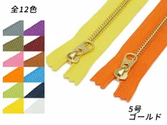 【YKK】金属ファスナー 5号 ゴールド DFW 前半10色（全17色） 50cm ファスナー 金属ファスナー レザークラフトぱれっと
