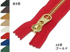 【YKK】金属ファスナー 10号 ゴールド DFW 全8色 50cm ファスナー 金属ファスナー レザークラフトぱれっと