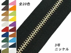 【YKK】金属ファスナー 3号 ニッケル （メートル売り） 1～10色（全25色） 1m ファスナー 金属ファスナーメートル売り レザークラフトぱれっと