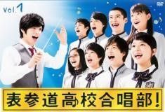 DVD 表参道高校合唱部 全5巻 芳根京子 - メルカリ