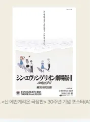 シン・エヴァンゲリオン劇場版 ポスター 13日