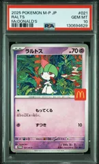【PSA10】ラルトス(PROMO)〈021/M-P〉[M-P]