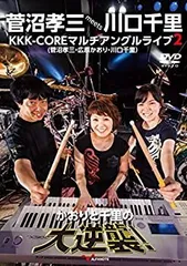 【中古】菅沼孝三 meets 川口千里 KKK-COREマルチアングルライブ 2 かおりと千里の大逆襲! [DVD]