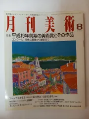 2026年最新】週刊美術館の人気アイテム - メルカリ