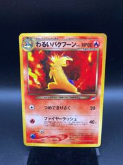 ポケモンカード にせオーキドはかせ 初版 マーク無し 旧裏 旧裏面 PSA8