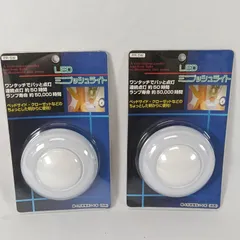 新品 2個セット YAZAWA LEDミニプッシュライト 電池式 クローゼット照明 廃盤 希少品のサムネイル
