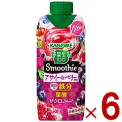 カゴメ 野菜生活100 スムージー アサイー＆ベリーミックス 330ml 野菜ジュース スムージー 食物繊維 葉酸 鉄分 野菜ジュース 6個のサムネイル