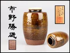 2026年最新】市野陶勝の人気アイテム - メルカリ