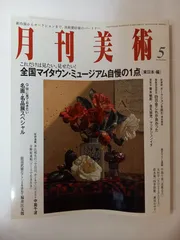 2026年最新】週刊美術館の人気アイテム - メルカリ